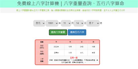 四兩 八字|免費線上八字計算機｜八字重量查詢、五行八字算